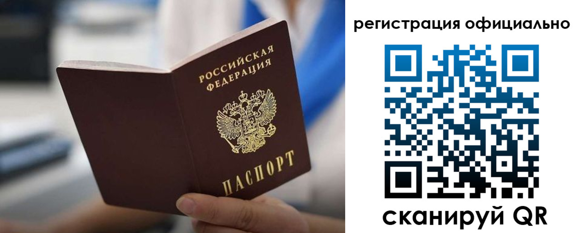 регистрация в Новом Осколе