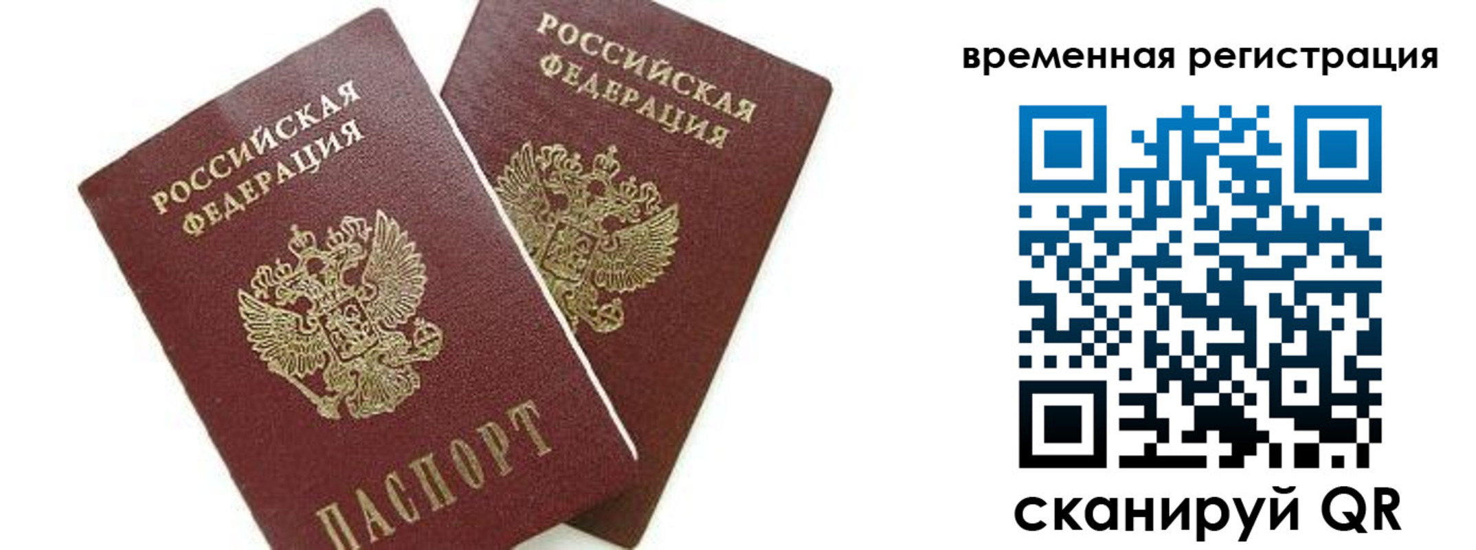 временная регистрация в квартире в Новом Осколе