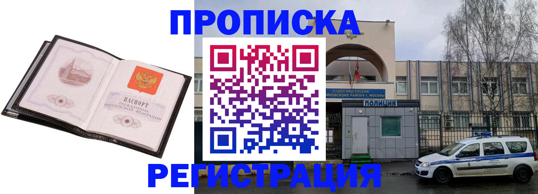 прописка регистрация в Новом Осколе