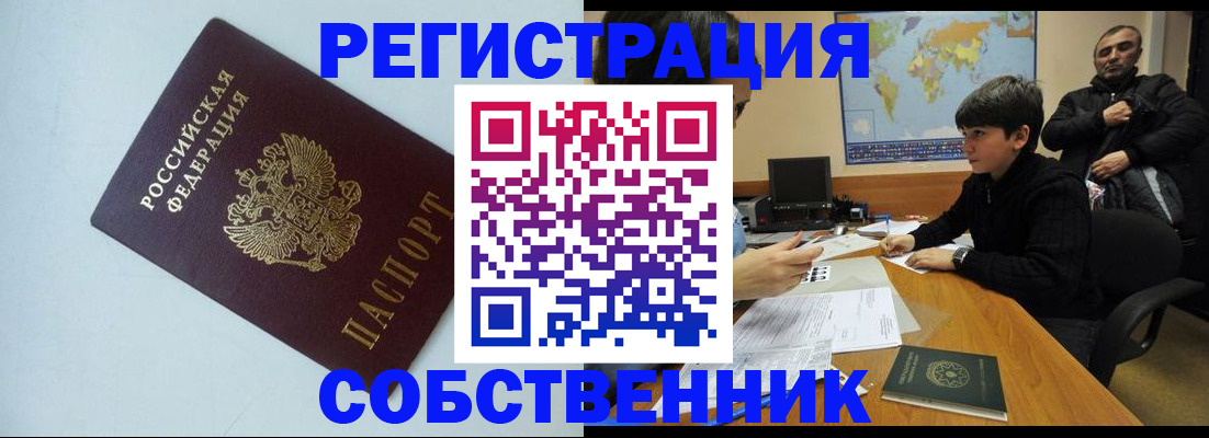 прописка регистрация в Новом Осколе