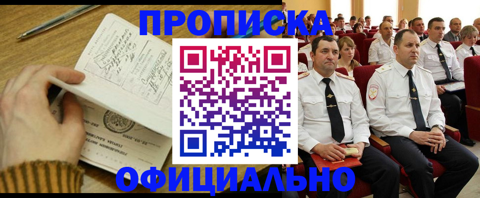 прописка для военкомата в Новом Осколе