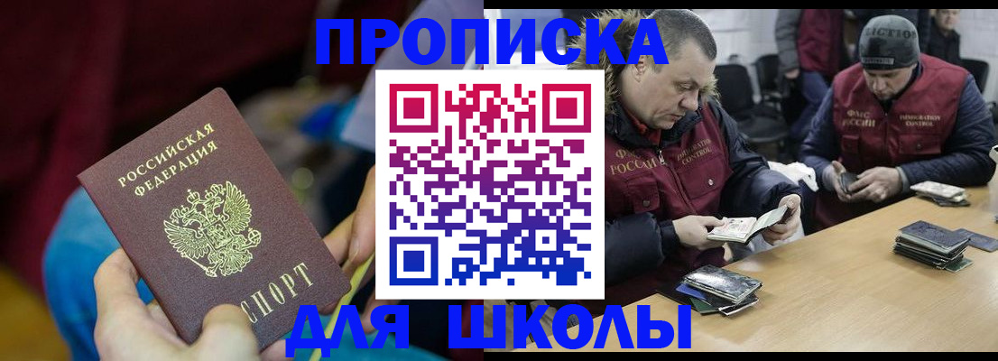 прописка регистрация в Новом Осколе