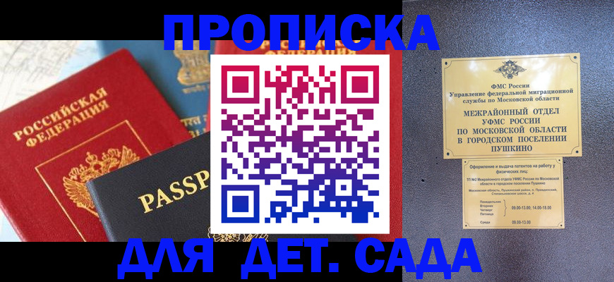прописка для военкомата в Новом Осколе