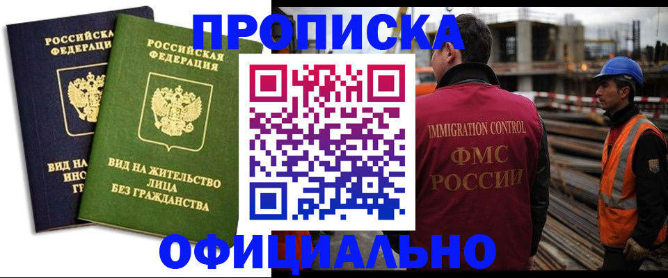 временная регистрация собственник в Новом Осколе