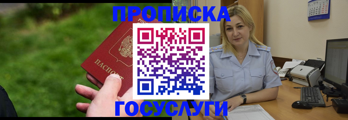 временная регистрация в Новом Осколе