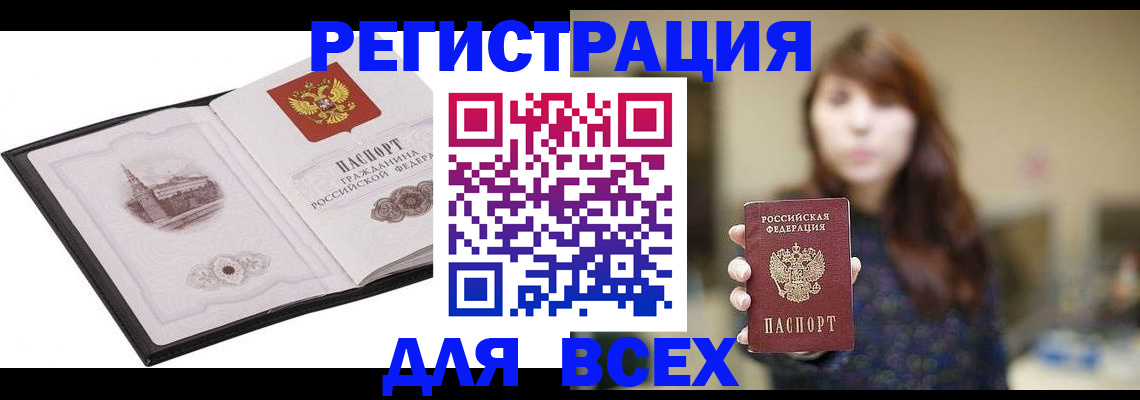 прописка в квартире в Новом Осколе