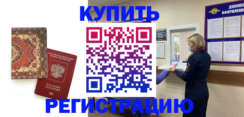 прописка для военкомата в Новом Осколе