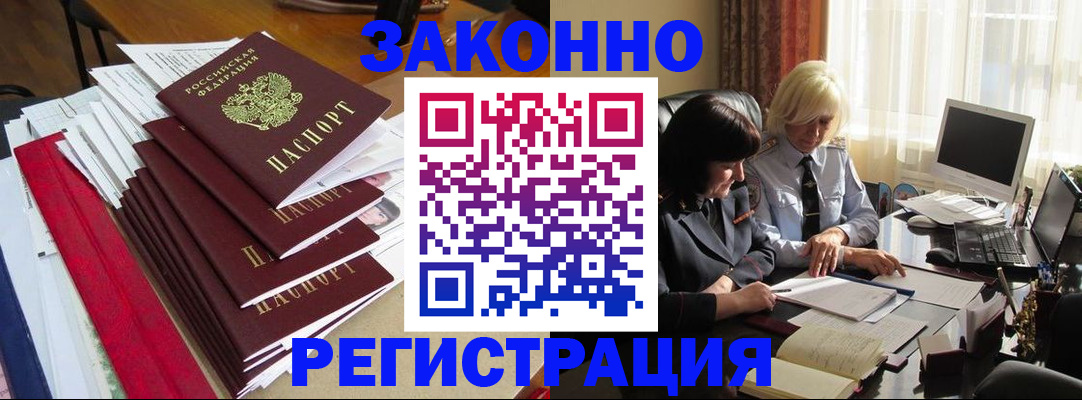 временная регистрация купить в Новом Осколе
