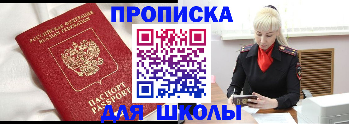 прописка паспорт в Новом Осколе